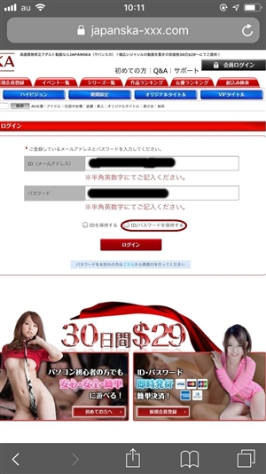 Japanska（ヤパンスカ）はスマホでも使える？